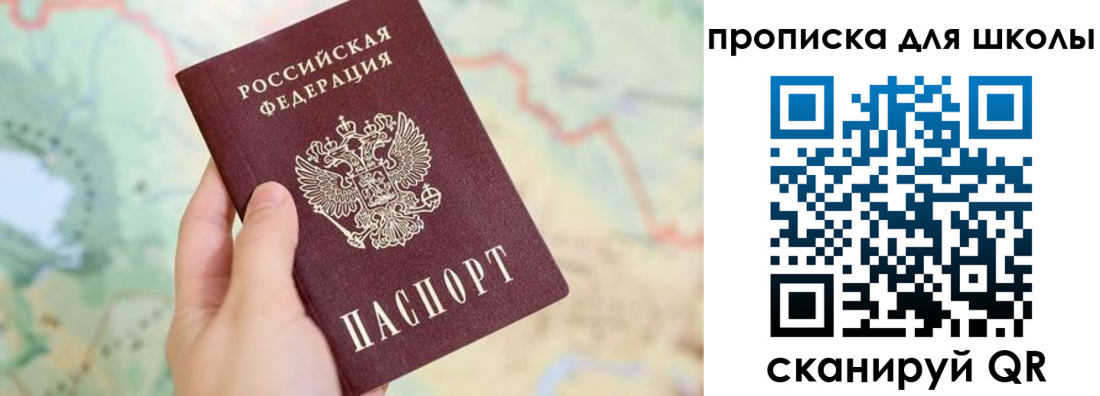 прописка в Балее