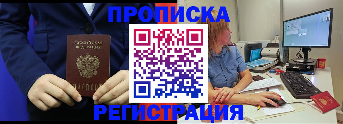 прописка регистрация в Балее