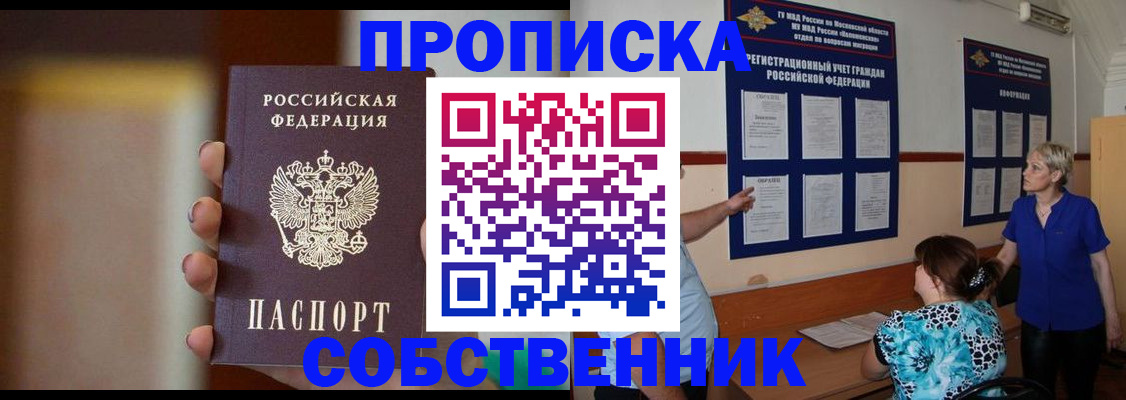 временная регистрация для школы в Балее