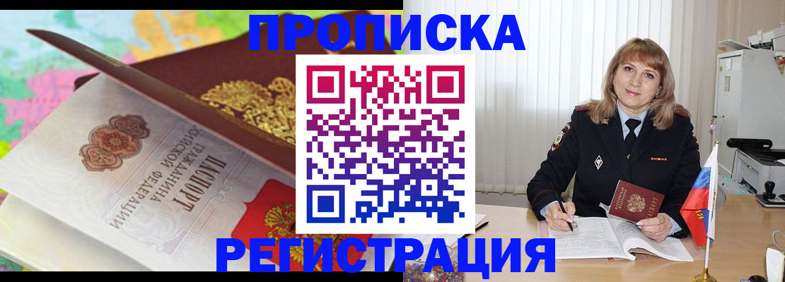 временная регистрация 2025 в Балее