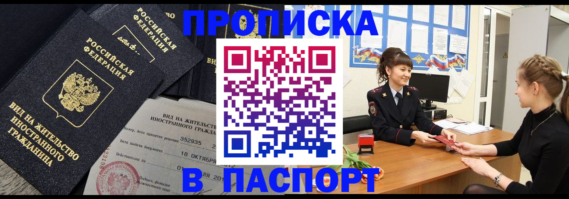 прописка для школы в Балее