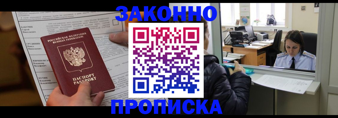 прописка штамп в Балее