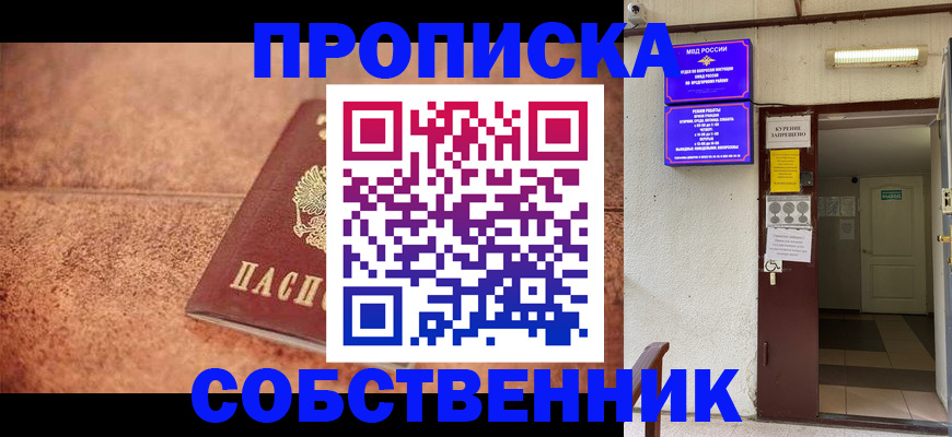 временная регистрация для всех в Балее